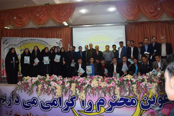 آیین تجلیل و نکوداشت از اساتید و دانشجویان دانشگاه فرهنگیان به مناسبت دهه سرآمد آموزشی