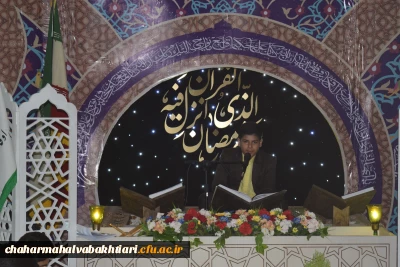 محفل انس با قرآن کریم با حضور دانشجویان دانشگاه فرهنگیان استان چهارمحال و بختیاری برگزار گردید