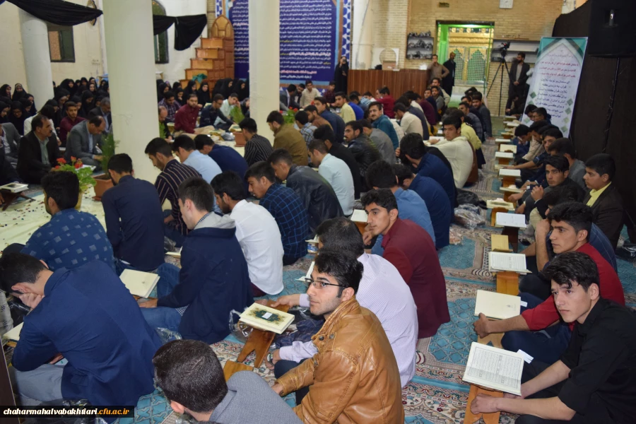 محفل انس با قرآن دانشگاه فرهنگیان استان چهارمحال وبختیاری