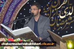 محفل انس با قرآن دانشگاه فرهنگیان استان چهارمحال وبختیاری