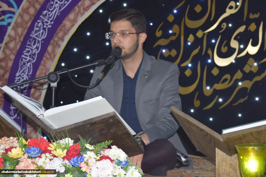 محفل انس با قرآن دانشگاه فرهنگیان استان چهارمحال وبختیاری