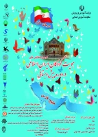 دومین همایش ملی هویت کودکان ایران اسلامی در دوره پیش دبستانی