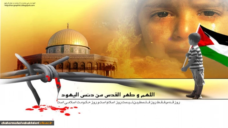 روز قدس روز اسلام است. امام خمینی ره