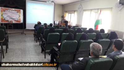 برگزاری دورة بالندگی صلاحیت های حرفه ای سند تحول بنیادین، با حضور حداکثری اعضای هئیت علمی، استادان مأمور و مدعو و کارکنان دانشگاه فرهنگیان استان چهارمحال و بختیاری