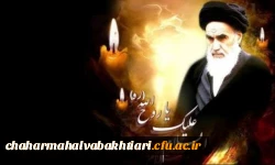 یارب قـوام راه خمیــنـی مـدام بــاد / جـاویـد رهــبـر ره و خــط قـیام باد