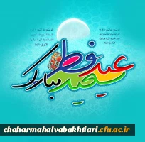 استشمام عطر خوش بوی عید فطر از پنجره ملکوتی رمضان گوارای وجود پاکتان