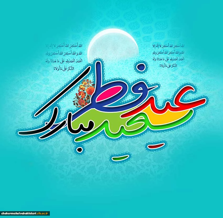 استشمام عطر خوش بوی عید فطر از پنجره ملکوتی رمضان گوارای وجود پاکتان