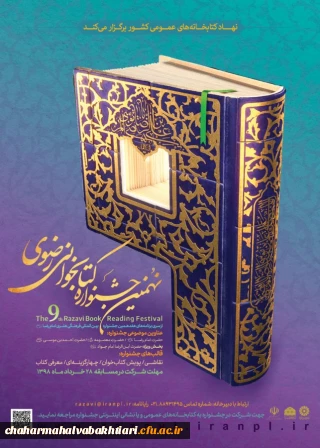 برگزاری نهمین جشنواره کتابخوانی رضوی
