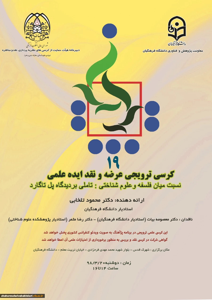 برگزاری کرسی