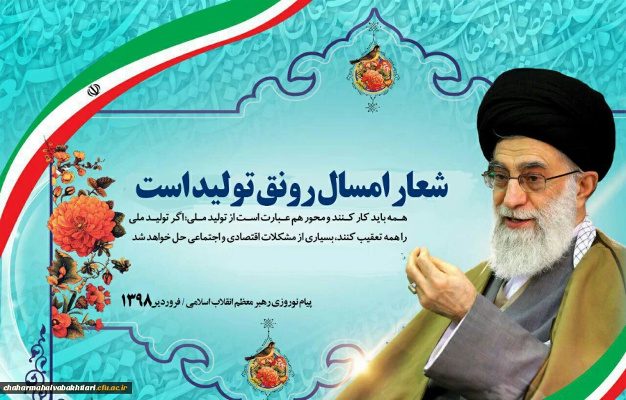 سال رونق تولید