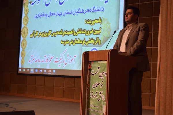 دومین نشست نو معلمان