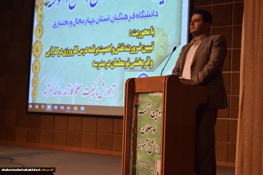 دومین نشست نو معلمان