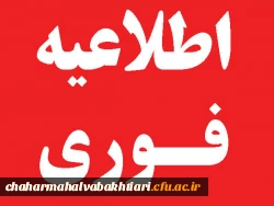 اطلاعیه معرفی شدگان چند برابر ظرفیت دانشگاه فرهنگیان سال 1398 2