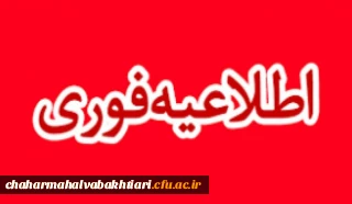 اطلاعیه معرفی شدگان چند برابر ظرفیت دانشگاه فرهنگیان سال 1398