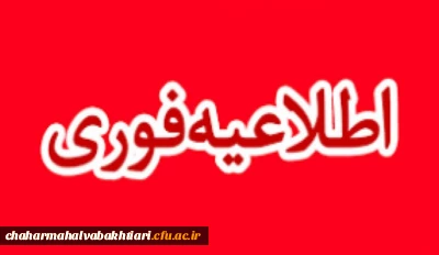 اطلاعیه معرفی شدگان چند برابر ظرفیت دانشگاه فرهنگیان سال 1398