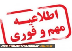 جدول زمان بندی مصاحبه معرفی شدگان چند برابر ظرفیت دانشگاه فرهنگیان 2