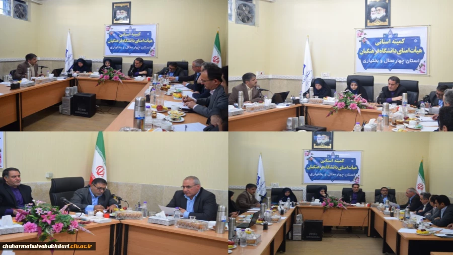 برگزای جلسه کمیته استانی هیئت امنای دانشگاه فرهنگیان