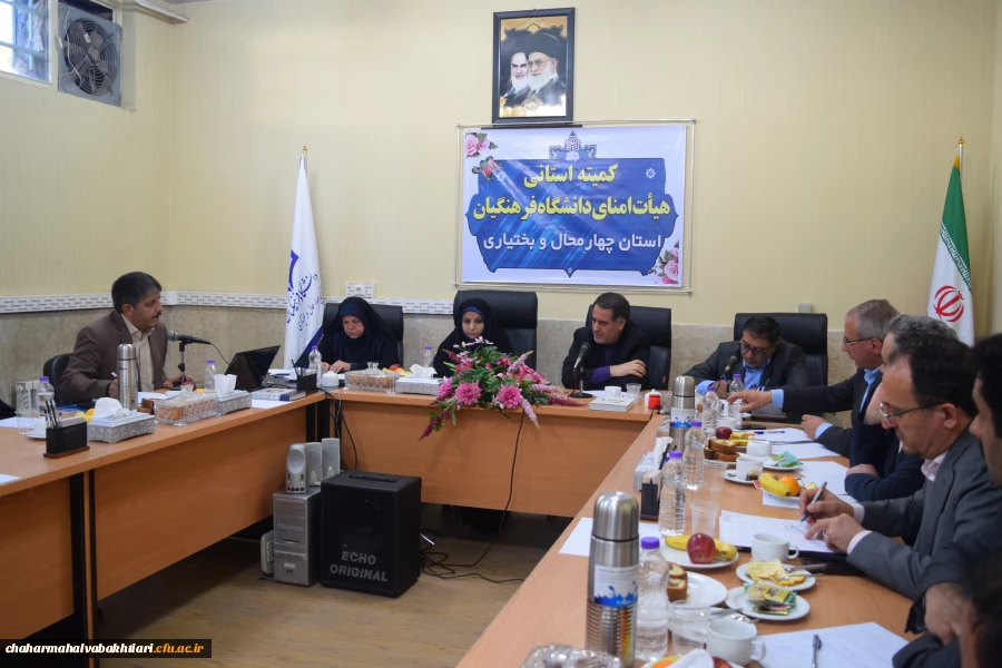 برگزاری اولین جلسه کمیته هیأت امنای دانشگاه فرهنگیان استان چهارمحال و بختیاری 3