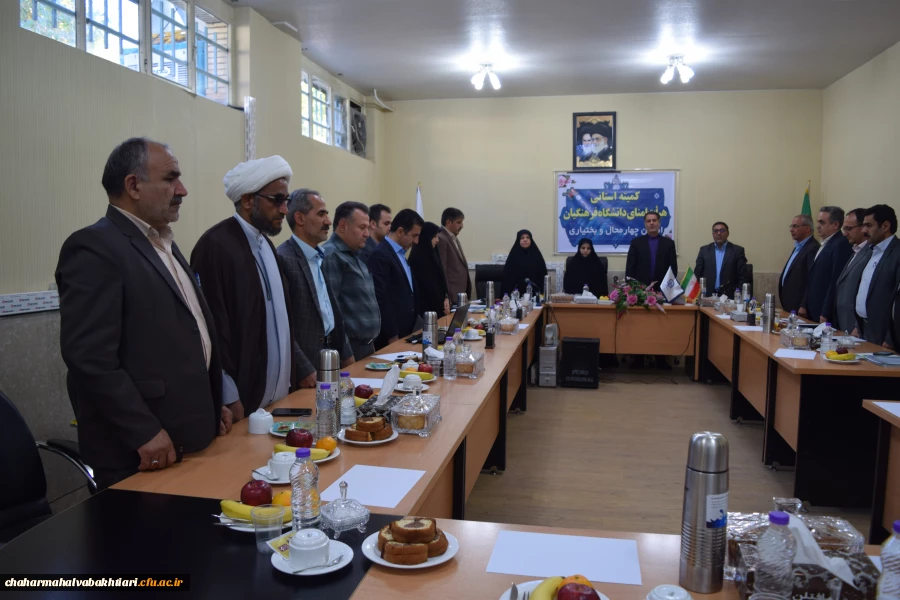 برگزاری اولین جلسه کمیته هیأت امنای دانشگاه فرهنگیان استان چهارمحال و بختیاری 6