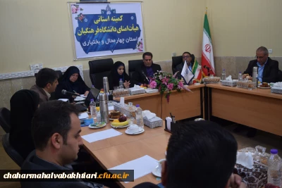 در دانشگاه فرهنگیان صورت گرفت:

برگزاری اولین جلسه هیأت امنای دانشگاه فرهنگیان استان چهارمحال و بختیاری