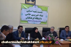 تشکیل اولین جلسه شعبه استانی بنیاد خیرین حامی دانشگاه فرهنگیان استان چهارمحال و. بختیاری 3