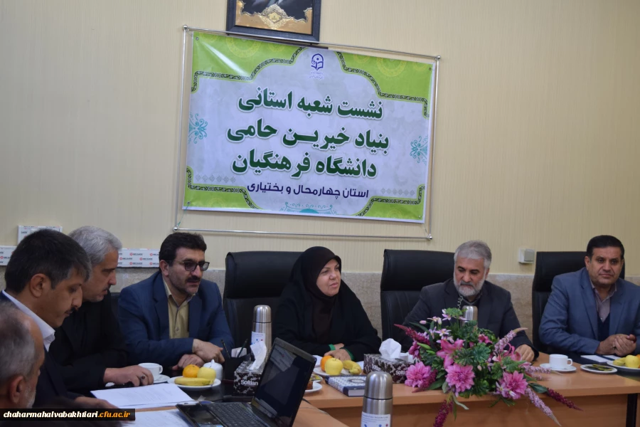 تشکیل اولین جلسه شعبه استانی بنیاد خیرین حامی دانشگاه فرهنگیان استان چهارمحال و. بختیاری 3