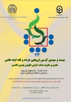 بیست و سومین کرسی ترویجی معرفی و نقد ایده علمی