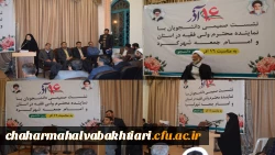 نشست صمیمی دانشجویان دانشگاه فرهنگیان با نماینده ی محترم ولی فقیه در استان و امام جمعه شهرکرد