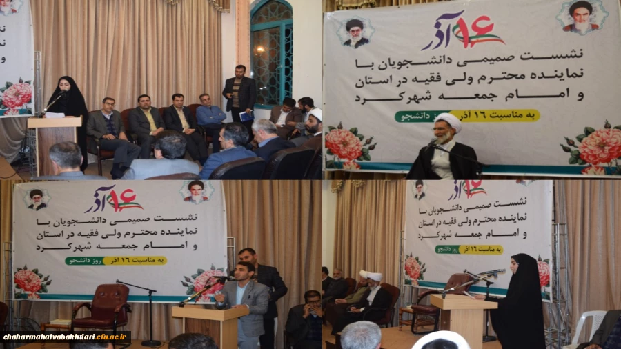 نشست صمیمی دانشجویان دانشگاه فرهنگیان با نماینده ی محترم ولی فقیه در استان و امام جمعه شهرکرد