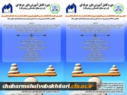 دوره کامل آموزش داوری حرفه ای ویژه دانشجویان و استادان