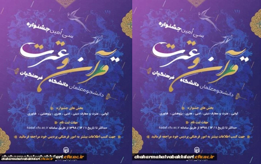 ثبت نام سی امین جشنواره قرآن و عترت دانشجویان دانشگاه فرهنگیان 