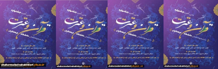 سی امین جشنواره قران و عترت دانشگاه فرهنگیان مرحله استانی