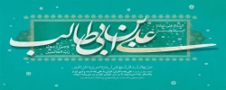 میلاد امام علی(ع)آغازگر اشاعه عدالت و مردانگی و معرف والاترین الگوی شهامت و دیانت، بر عاشقانش مبارک باد! 2