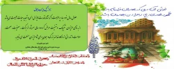پیام تبریک مدیریت امور پردیس های استان چهارمحال و بختیاری به مناسبت فرارسیدن سال جدید 2