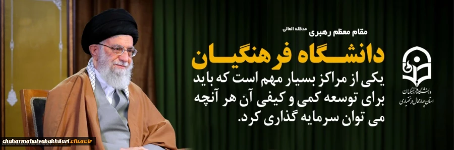 دانشگاه فرهنگیان یکی از مراکز بسیار مهم است که برای توسعه کمی و کیفی آن هرآنچه می توان سرمایه گزاری کرد