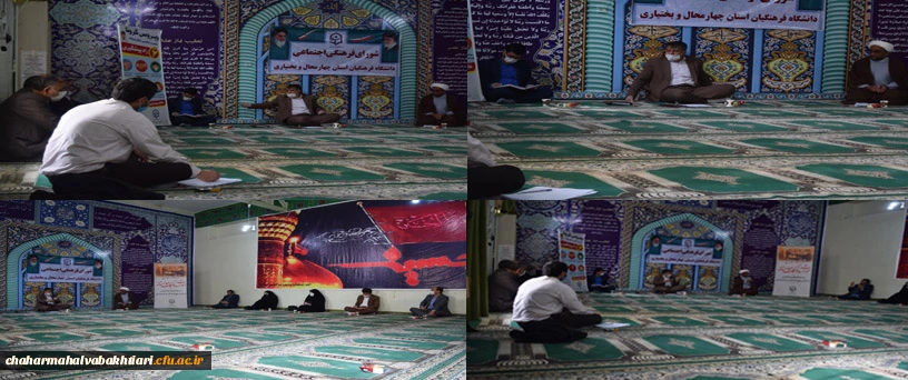 اولین جلسه شورای فرهنگی اجتماعی دانشگاه فرهنگیان چهارمحال و بختیاری در سال جدید بر گزار گردید 2