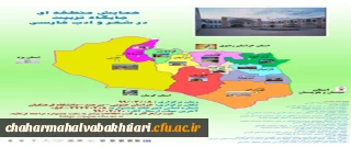 همایش منطقه ای جایگاه تربیت در شعر و ادب فارسی