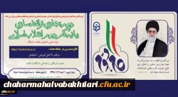 دوره توانمندسازی فرهنگی مجازی تحت عنوان آشنایی با بیانیه گام دوم انقلاب اسلامی برای تمامی دانشجومعلمان کشور آغاز شد 2