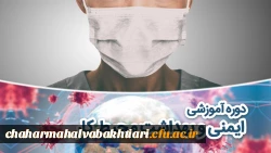 دوره آموزشی ایمنی و بهداشت محیط کار  2