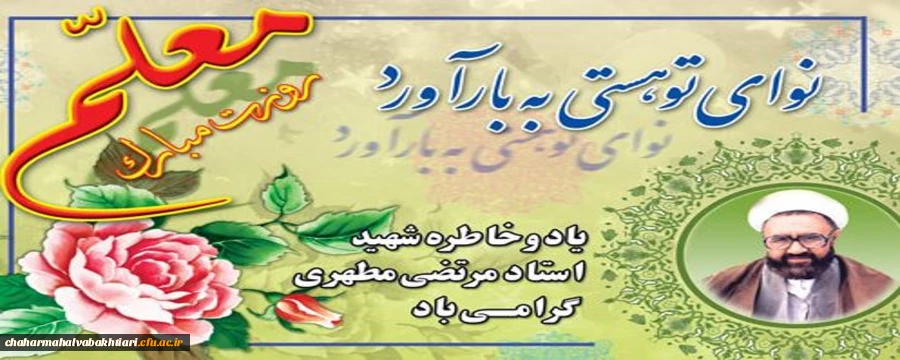 تبریک روز معلم
 2