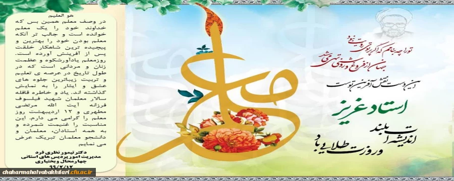 تبریک روز معلم
 2