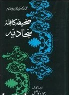 کتاب صحیفه سجادیه 