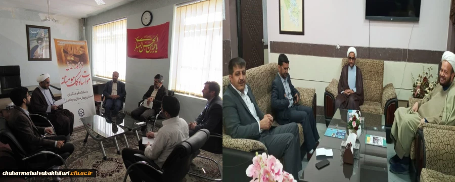 دومین جلسه استانی کمیته خیرین قرارگاه رزمایش و کمک مومنانه دانشگاه فرهنگیان استان چهار محال و بختیاری 2