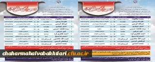 برنامه ارائه خدمات مشاوره و فعالیتهای وابسته ( در نیم سال دوم 98-99 ) مدیریت امور پردیسهای چهارمحال و بختیاری 