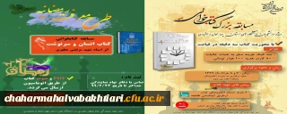 مسابقه بزرگ کتاب خوانی با همکاری دفتر نهاد مقام معظم رهبری در دانشگاه 