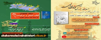 مسابقه بزرگ کتاب خوانی با همکاری دفتر نهاد مقام معظم رهبری در دانشگاه 