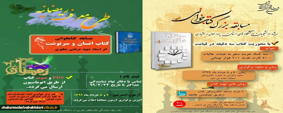 مسابقه بزرگ کتاب خوانی با همکاری دفتر نهاد مقام معظم رهبری در دانشگاه  2