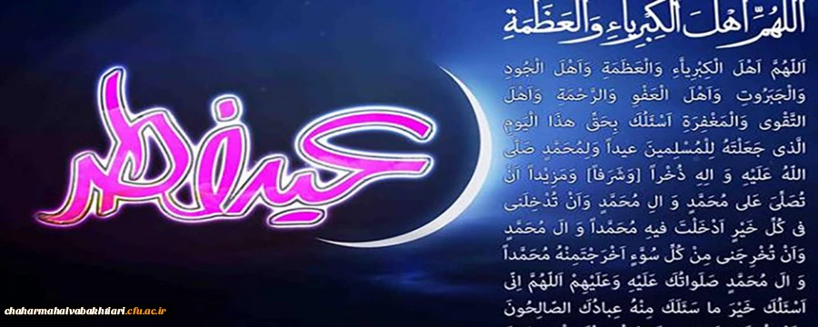 عید سعید فطر بر همه مسلملنان مبارک باد 2