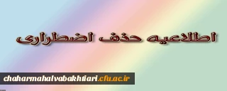 حذف اضطراری