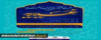 طرح رمضان تا غدیر(غدیریه)